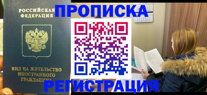 временная регистрация для школы в Горно-Алтайске