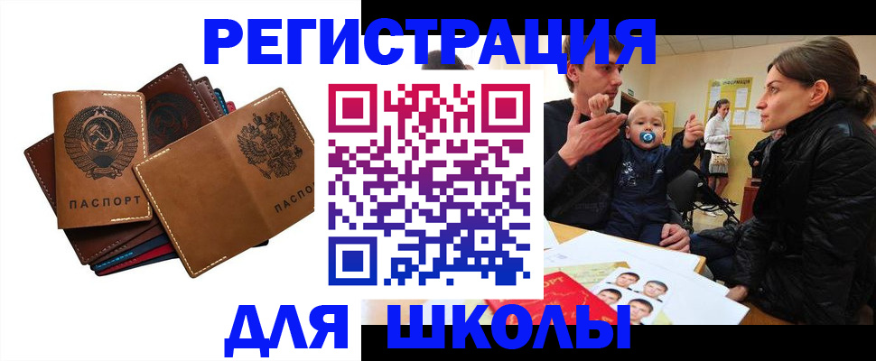 прописка ребенка в Горно-Алтайске