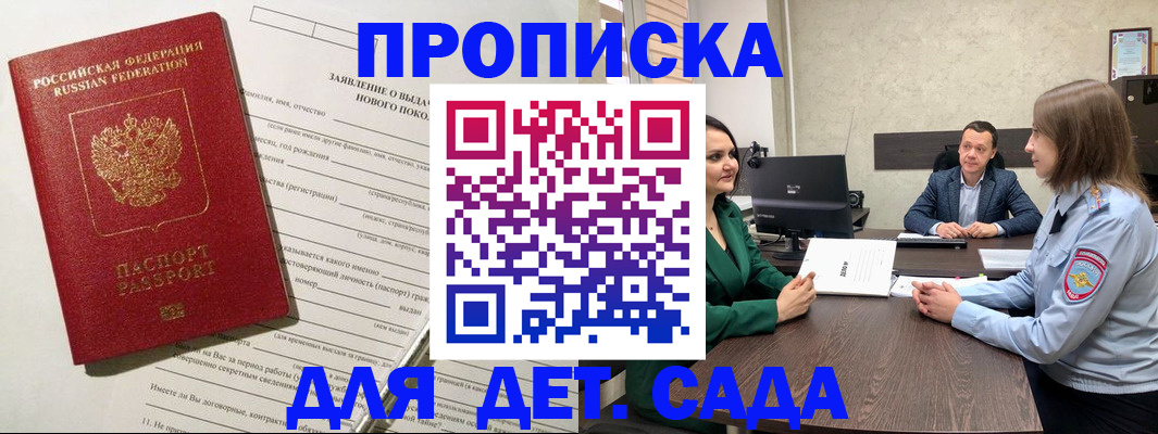 регистрация в Горно-Алтайске