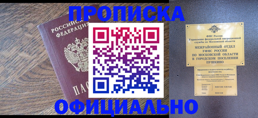 временная регистрация купить в Горно-Алтайске