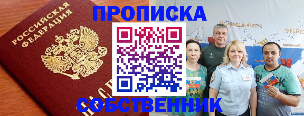 прописка паспорт в Горно-Алтайске