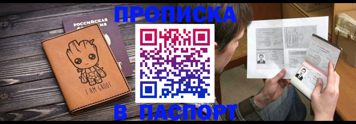 временная регистрация для школы в Горно-Алтайске